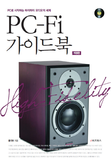 PC-Fi 가이드북(개정판)